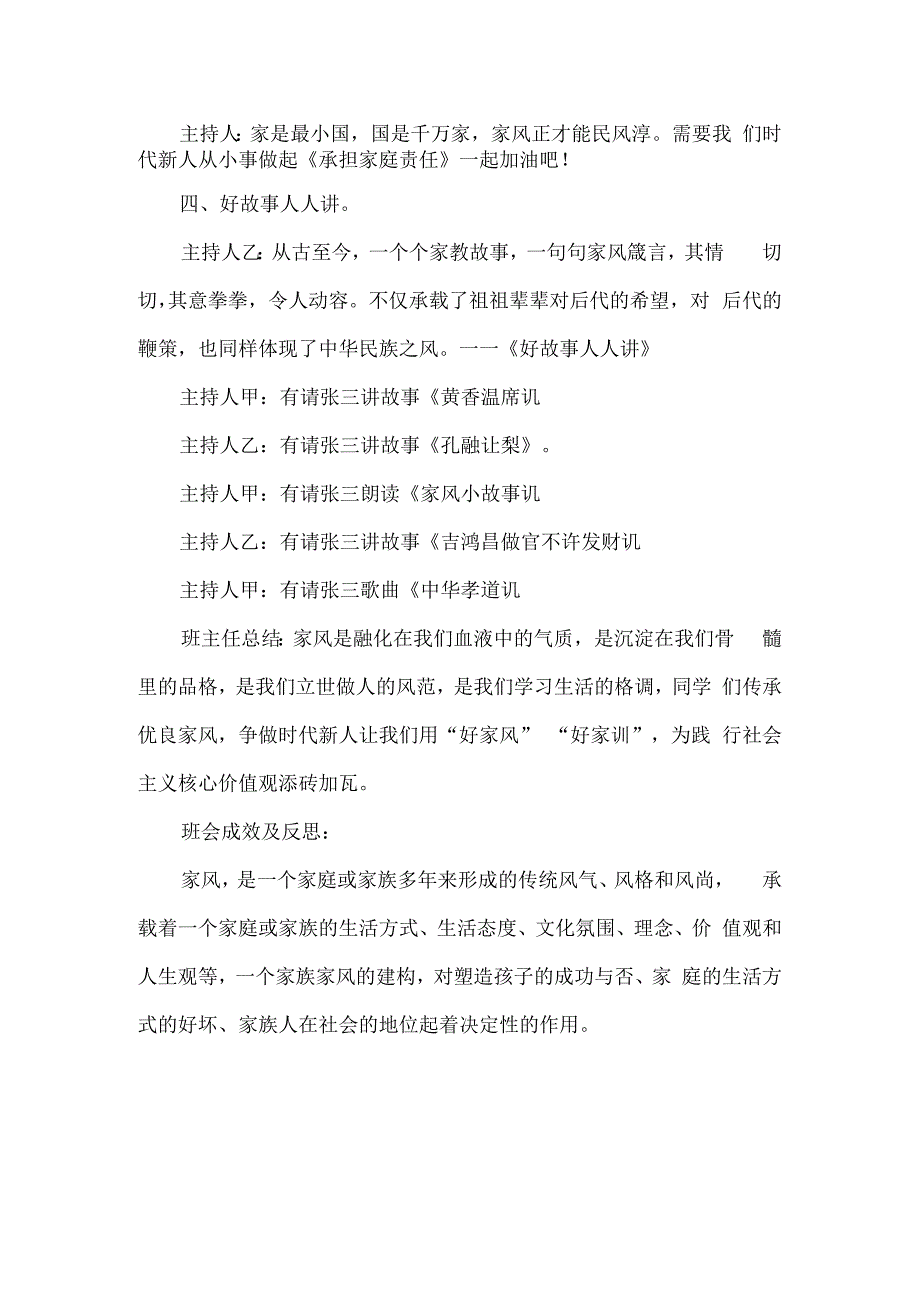 二年级主题班会设计传承优良家风争做时代新人.docx_第3页