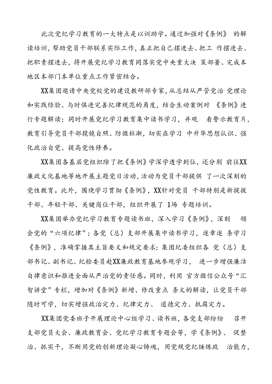 2024年党纪学习教育阶段性总结情况报告(19篇).docx_第3页