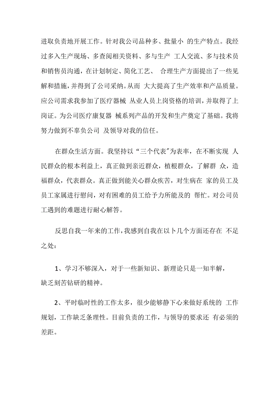 党员个人小结范文精选.docx_第2页