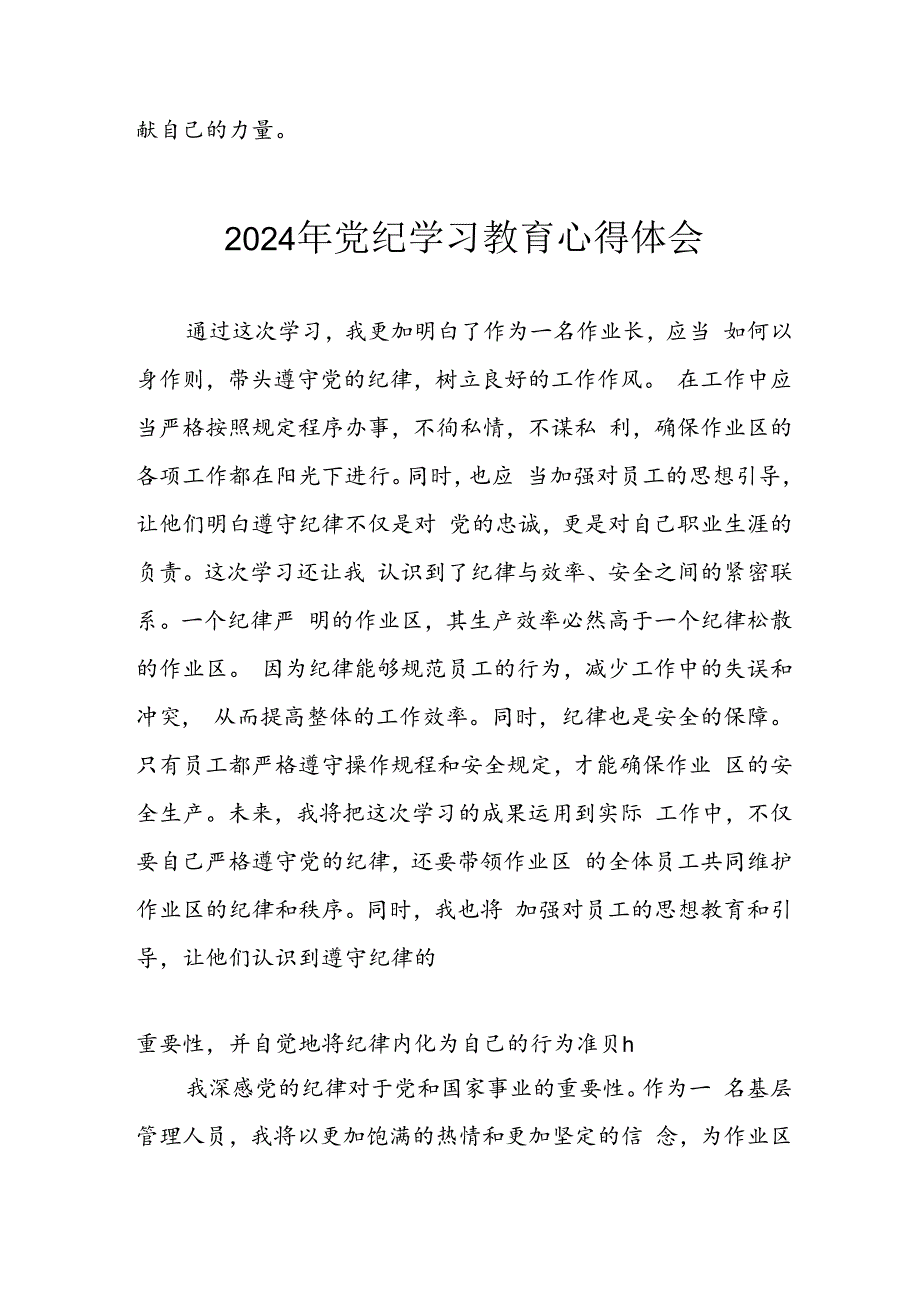 2024年开展党纪学习教育心得体会 （合计13份）.docx_第3页