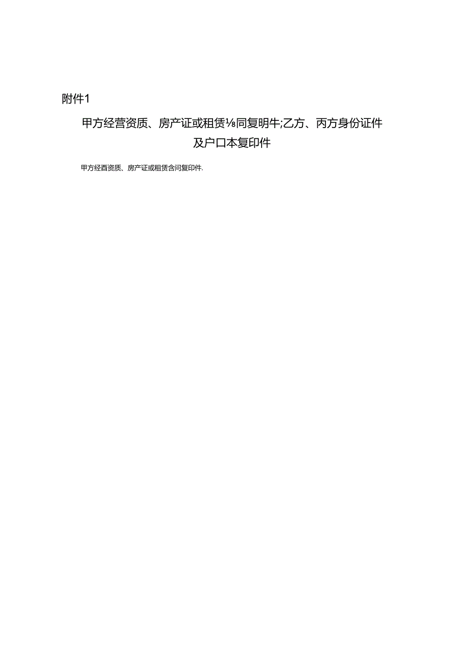 养老机构入住须知、综合告知书、体检报告项目说明、首次服务项目确认表、事项委托协议、药品保管服务须知、物品保管协议.docx_第1页