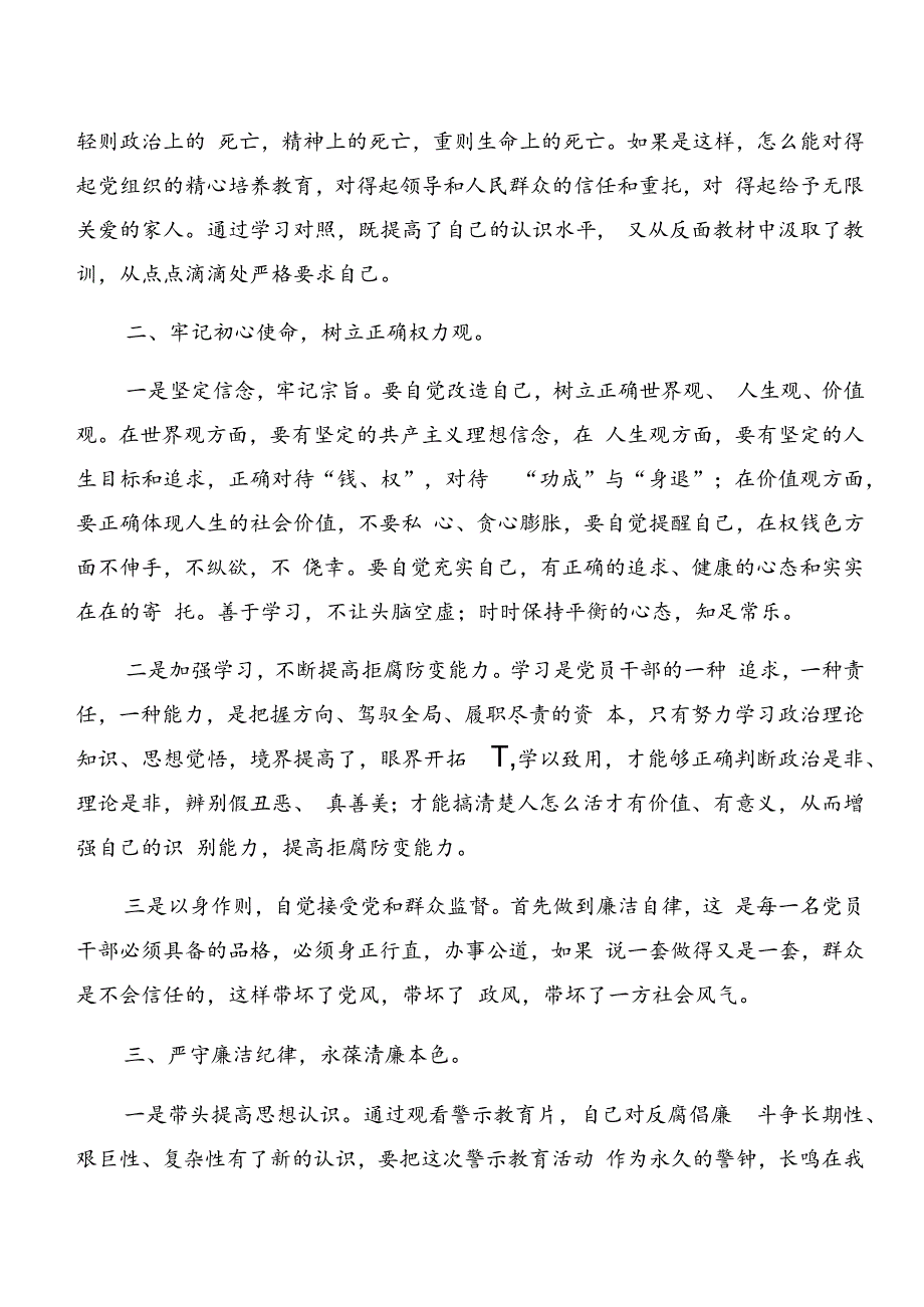 深化以案促改、以案说责的专题研讨交流材料8篇汇编.docx_第2页