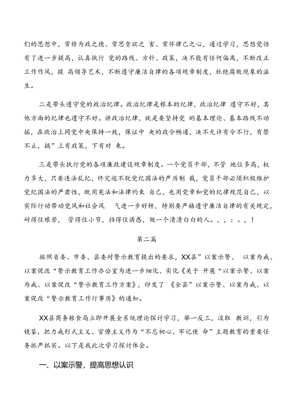 深化以案促改、以案说责的专题研讨交流材料8篇汇编.docx_第3页