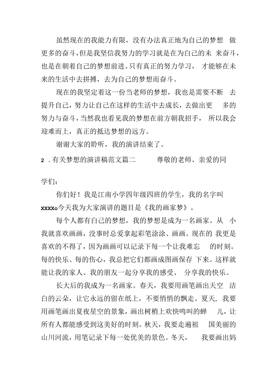 有关梦想的演讲稿范文（通用二十篇）.docx_第2页