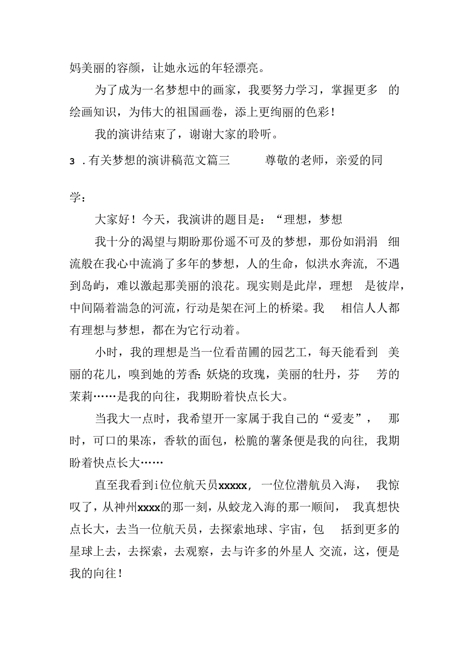 有关梦想的演讲稿范文（通用二十篇）.docx_第3页