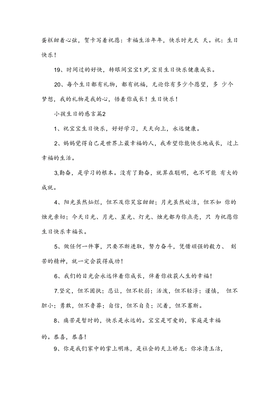 小孩生日的感言（3篇）.docx_第3页