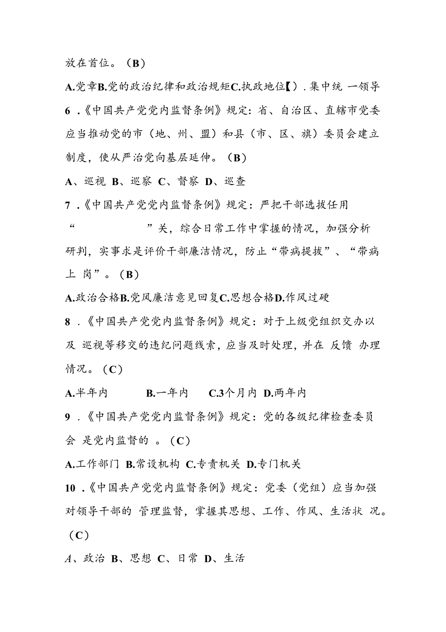 2024年党章党规党纪应知应会知识考试试卷题库及答案.docx_第2页