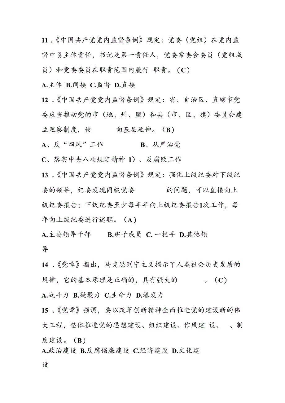 2024年党章党规党纪应知应会知识考试试卷题库及答案.docx_第3页