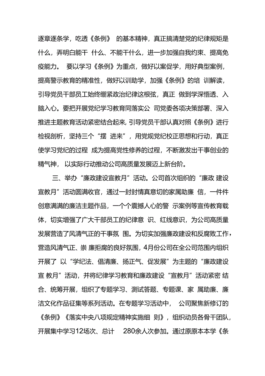 本单位开展党纪学习教育的做法和经验目前工作中存在的问题.docx_第2页