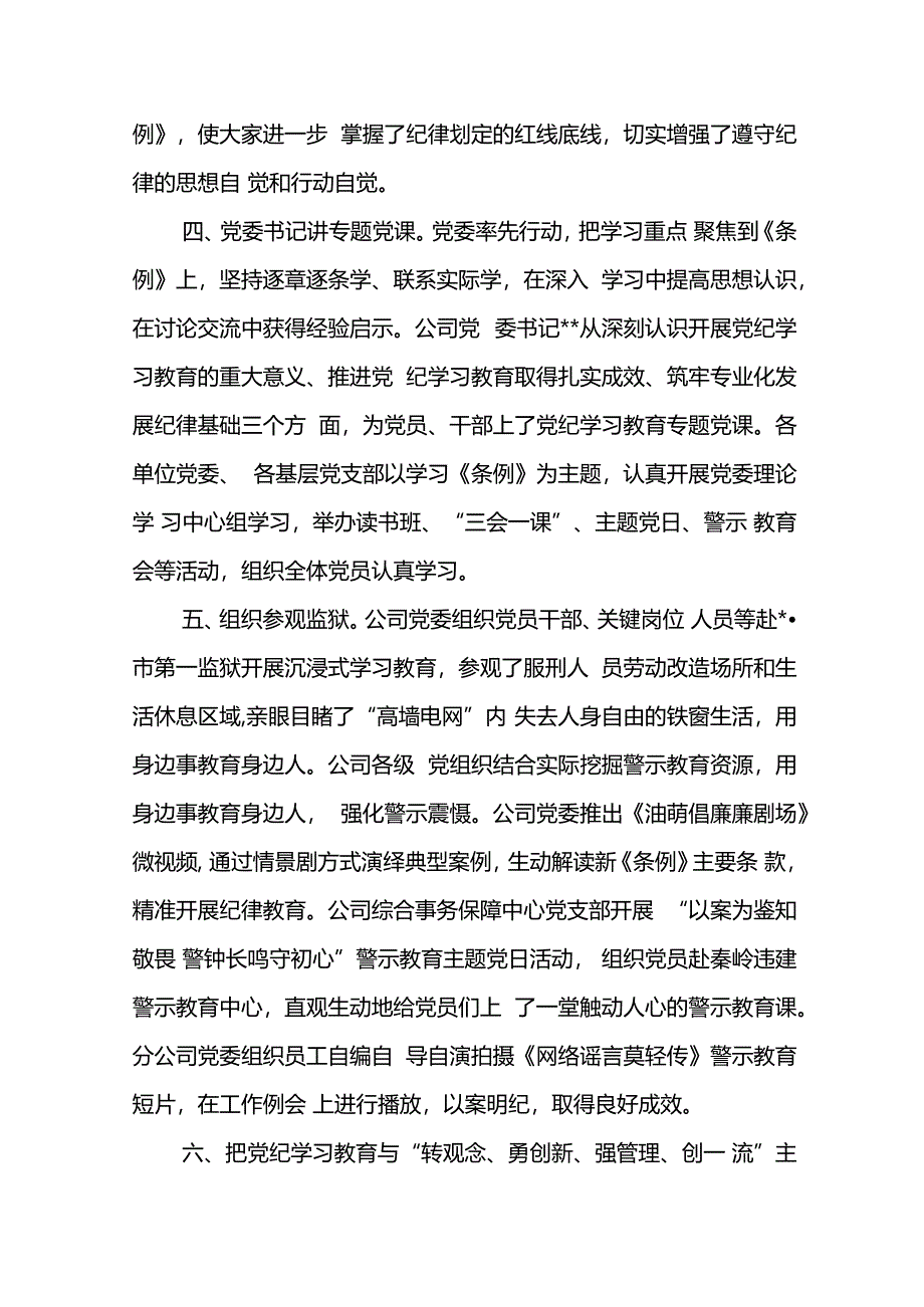 本单位开展党纪学习教育的做法和经验目前工作中存在的问题.docx_第3页