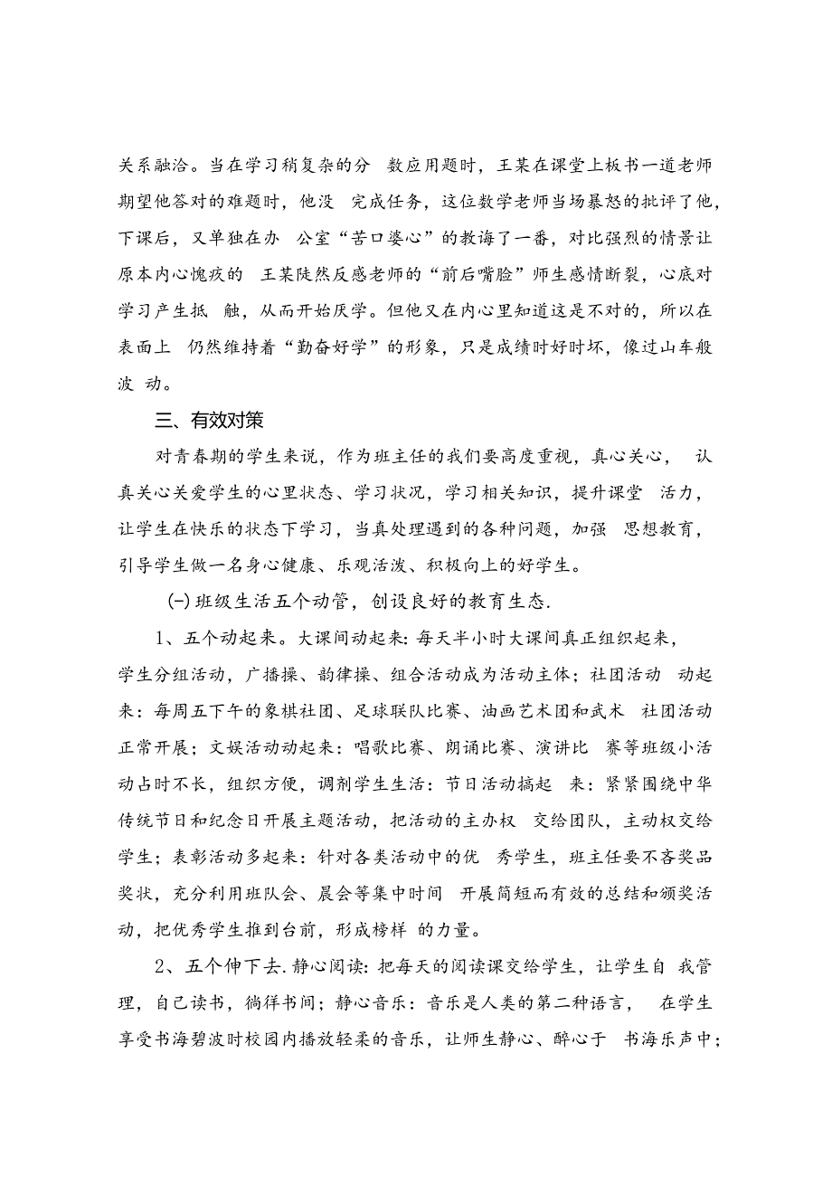 “管好班集体 课堂更活力 论文.docx_第3页