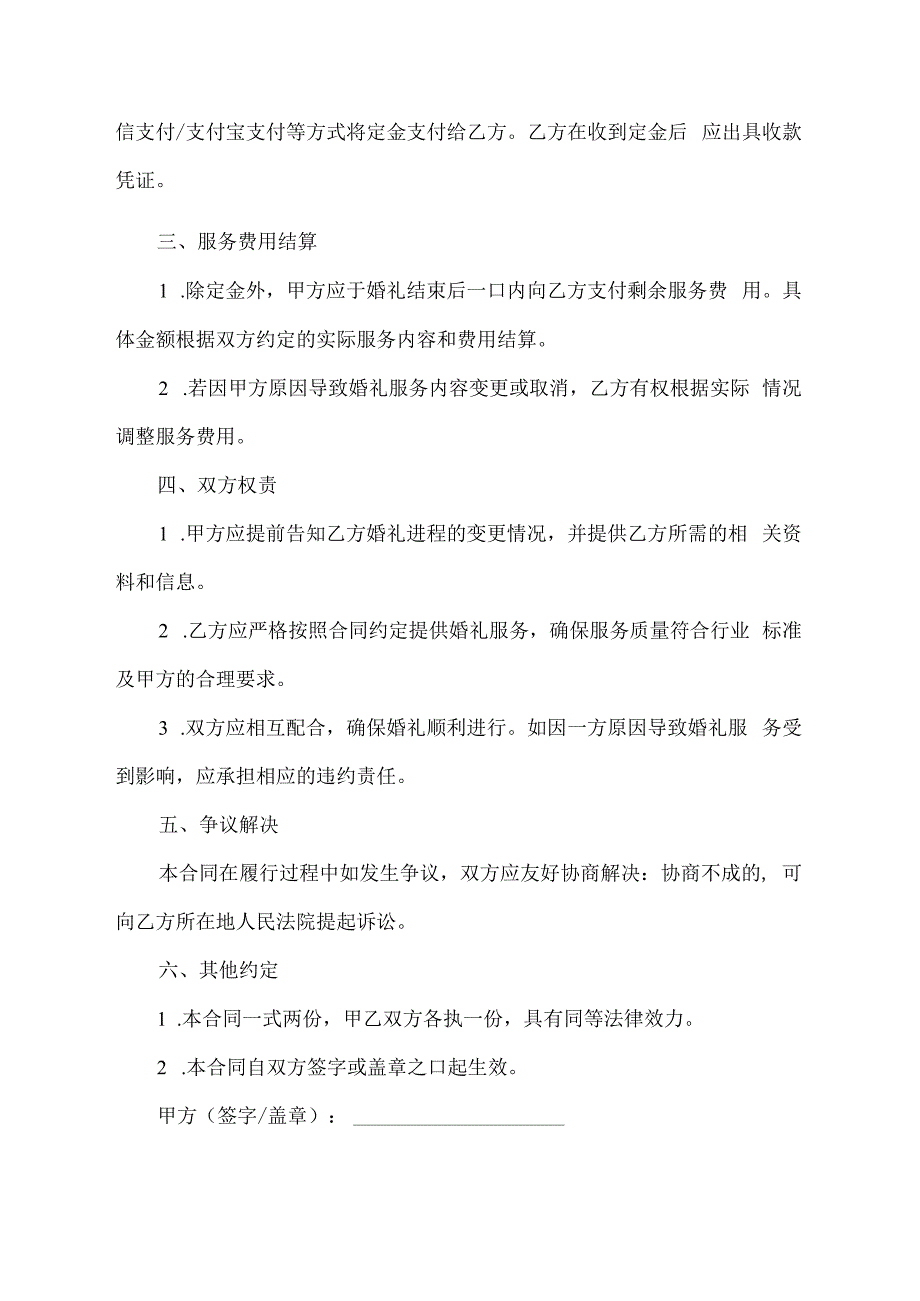 婚礼定金合同范本简单.docx_第2页