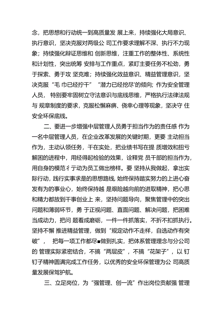 【7篇】“转观念、勇担当、强管理、创一流”专题教育活动心得体会样本.docx_第2页