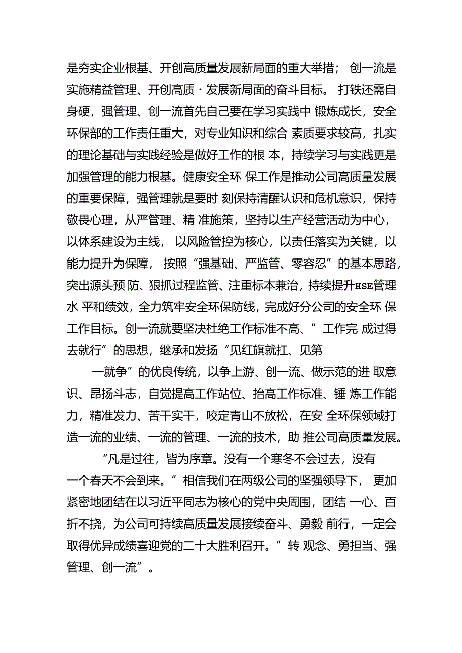 【7篇】“转观念、勇担当、强管理、创一流”专题教育活动心得体会样本.docx_第3页