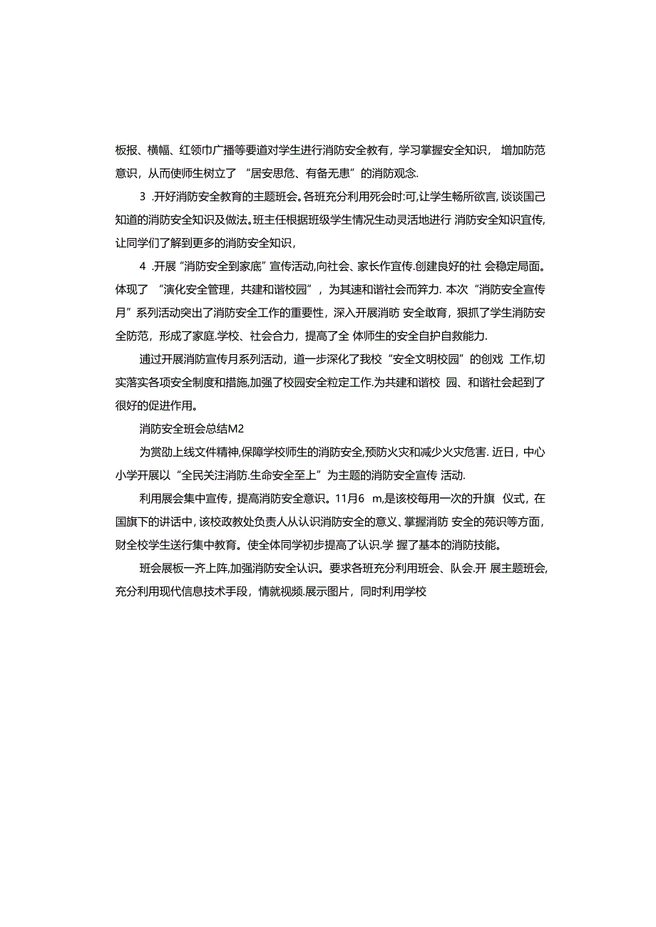 消防安全班会总结.docx_第2页