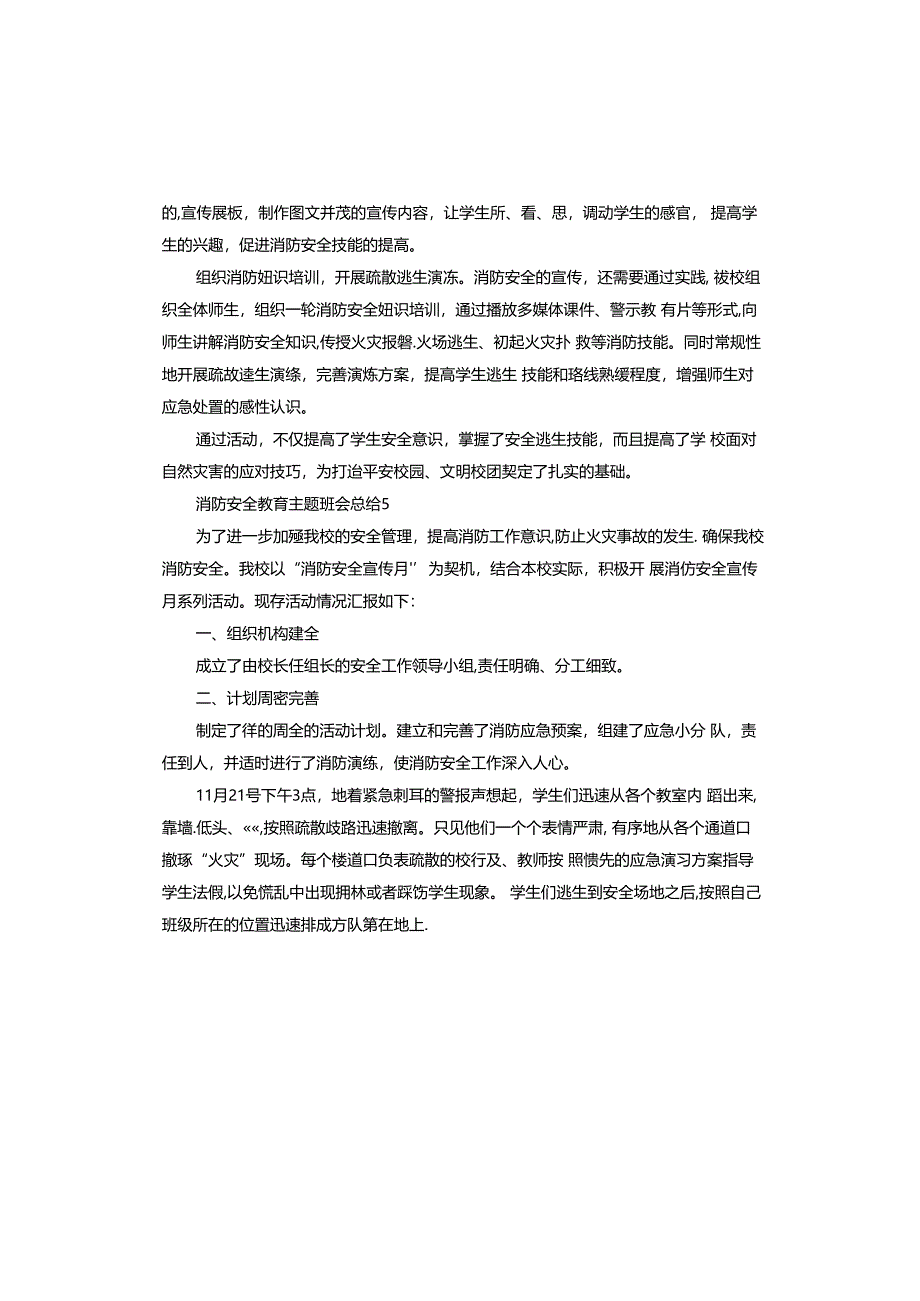 消防安全班会总结.docx_第3页