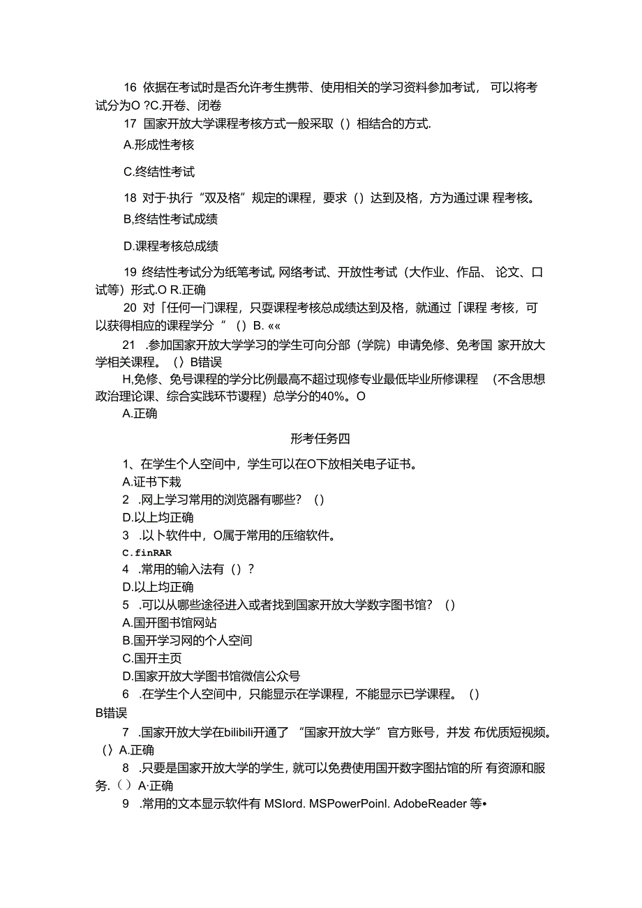 《国家开放大学学习指南》形考任务1-5参考答案.docx_第3页