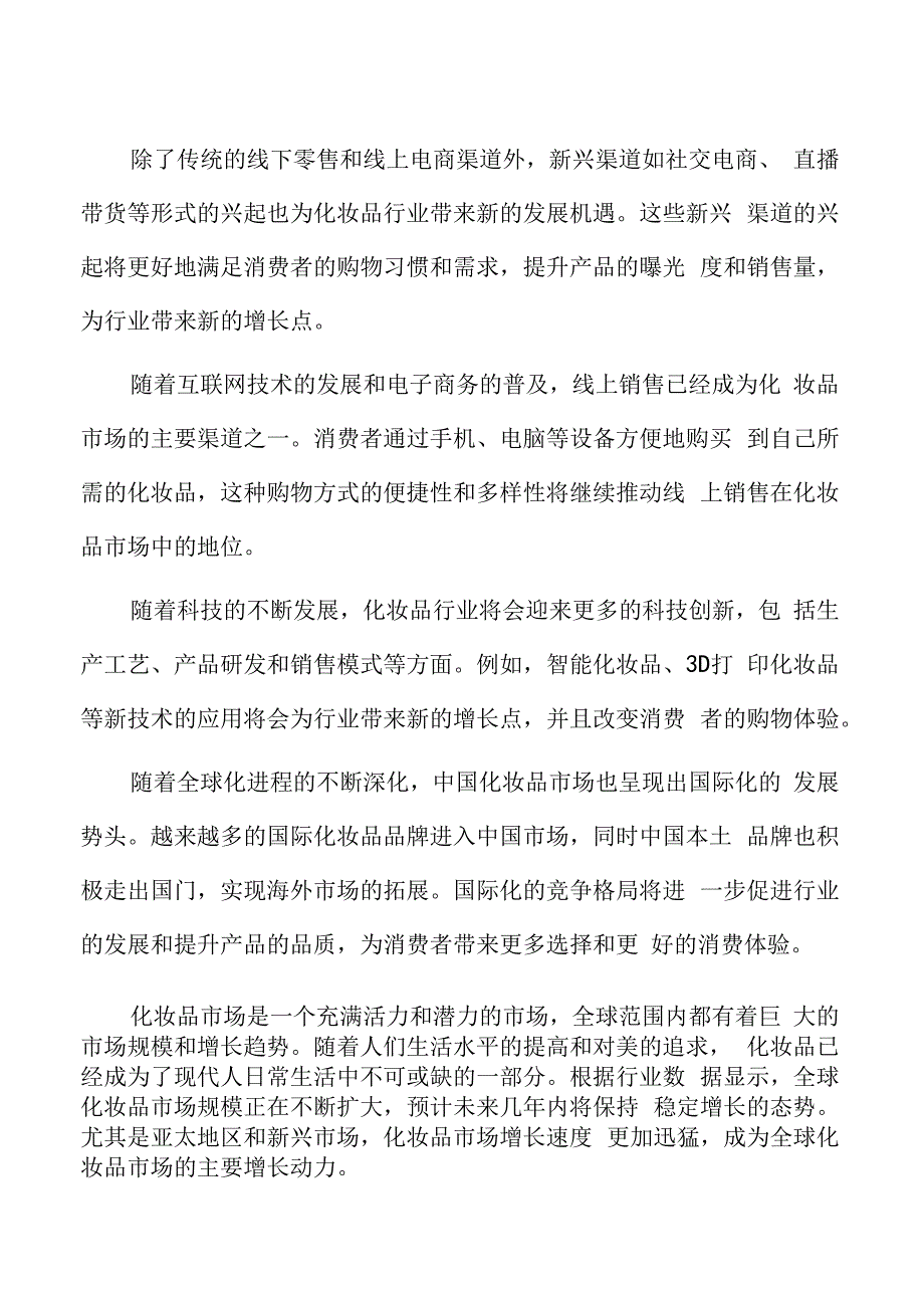 化妆品行业特点.docx_第2页