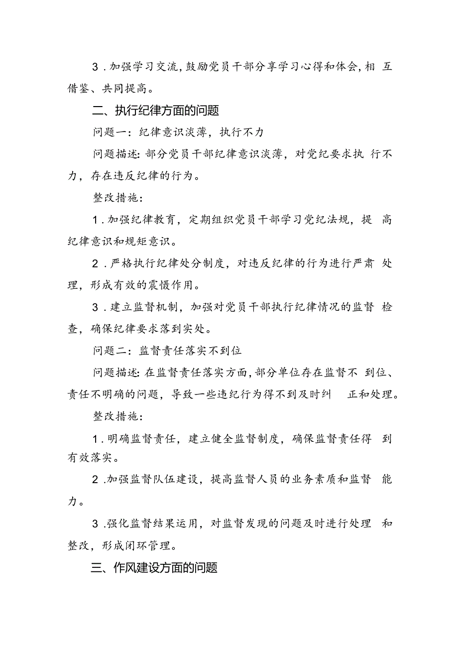 党纪学习教育整改问题清单四篇（详细版）.docx_第2页