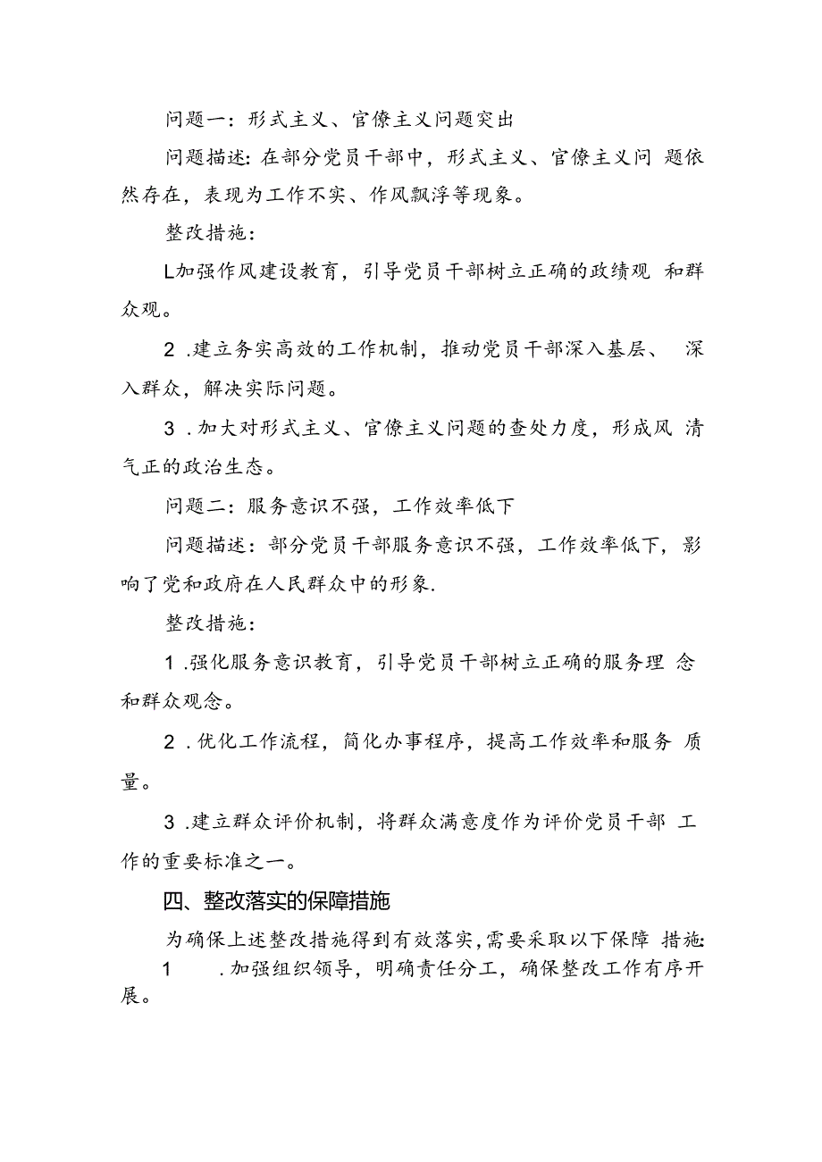 党纪学习教育整改问题清单四篇（详细版）.docx_第3页