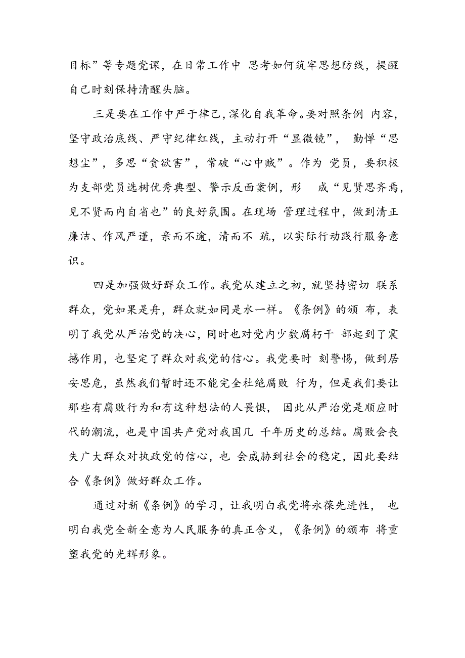 党员干部关于2024年党纪学习教育的心得体会二十一篇.docx_第2页