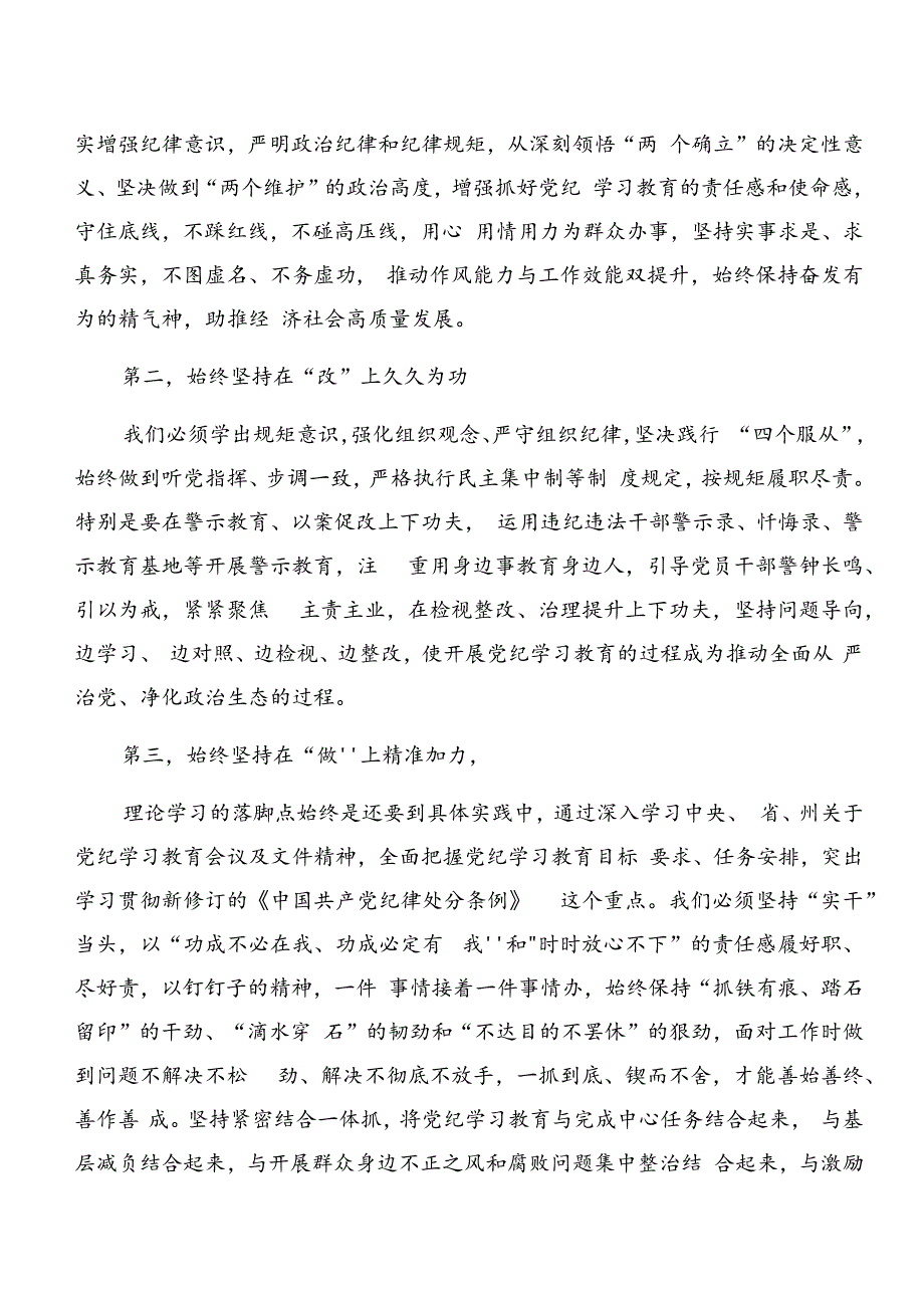 7篇汇编围绕恪守廉洁纪律和组织纪律等六大纪律的讲话提纲.docx_第2页