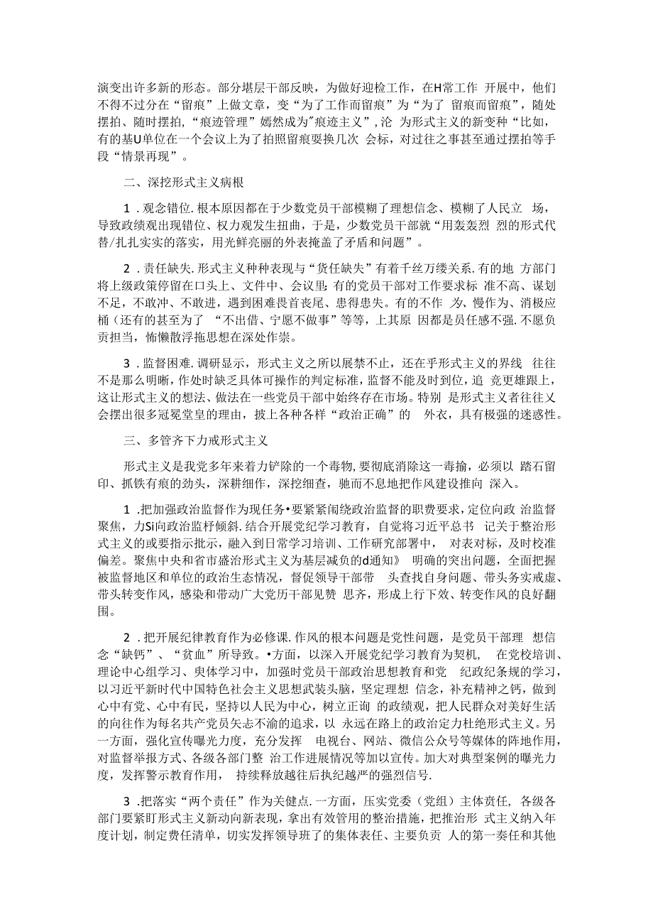 全县关于整治形式主义问题的调研报告.docx_第2页