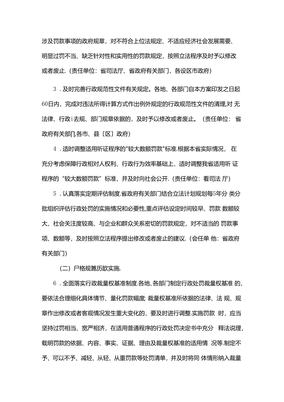 江西省关于进一步规范和监督罚款设定与实施的工作方案.docx_第2页