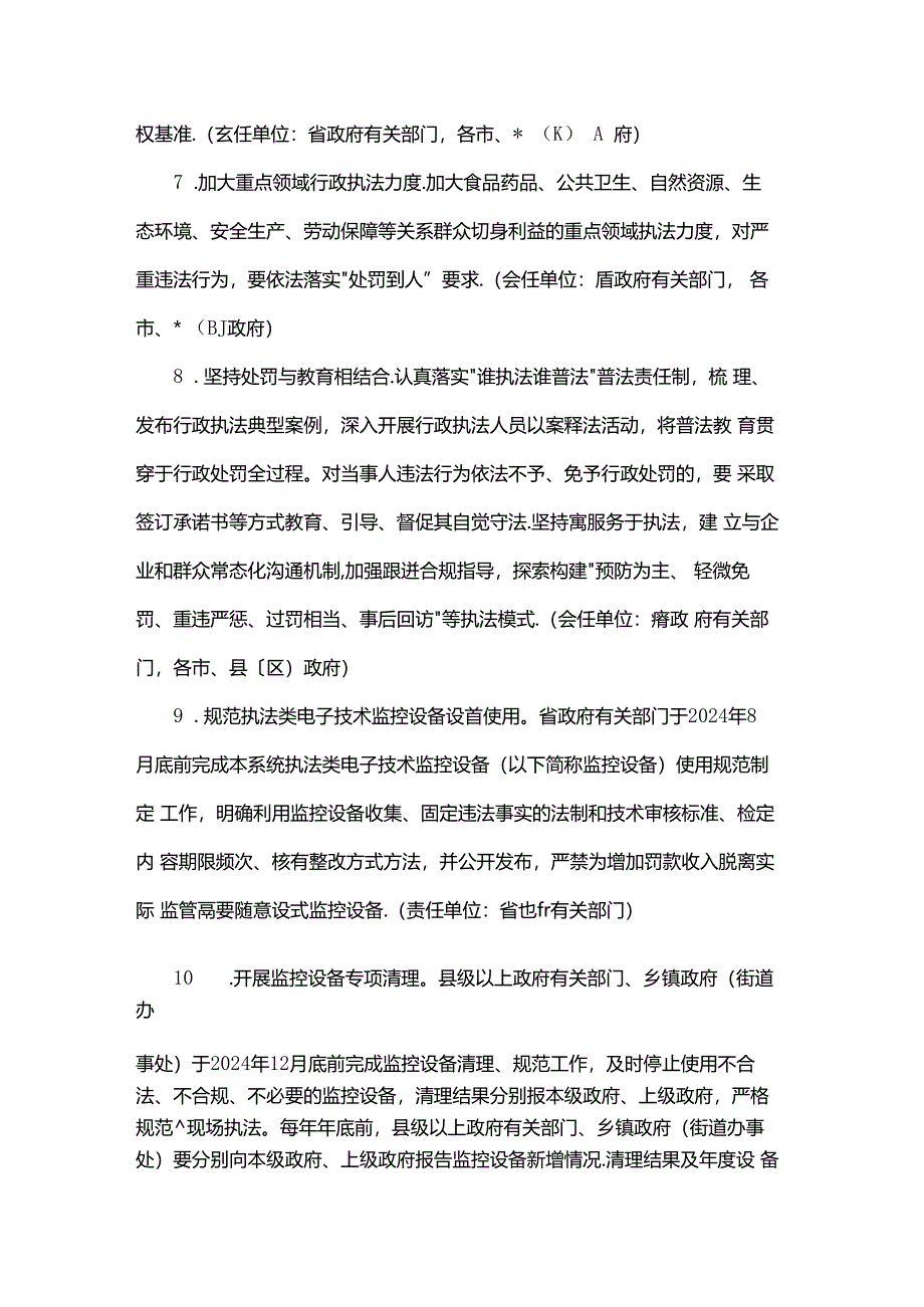 江西省关于进一步规范和监督罚款设定与实施的工作方案.docx_第3页