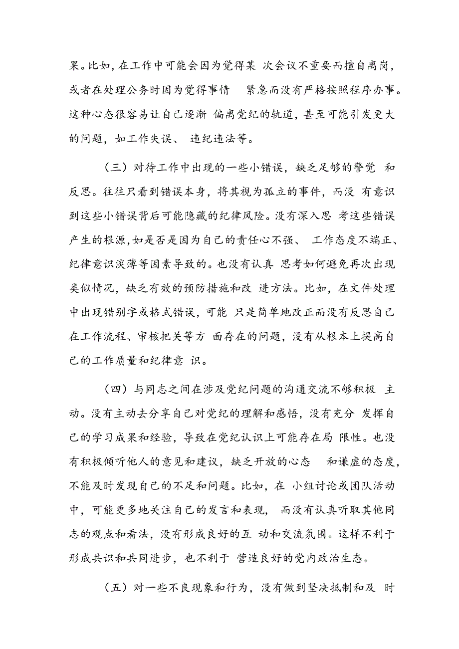 2024年纪律教育专题民主生活会六个方面个人对照检查提纲.docx_第2页