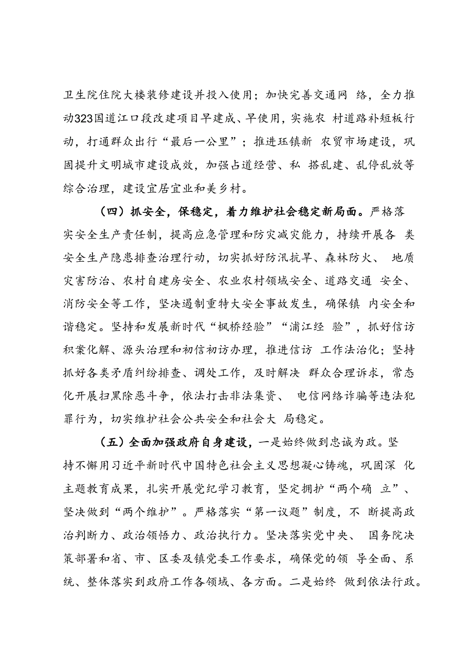 专项总结∣2024年∣半年总结：乡镇2024上半年工作总结及下半年工作计划（3000字）.docx_第3页