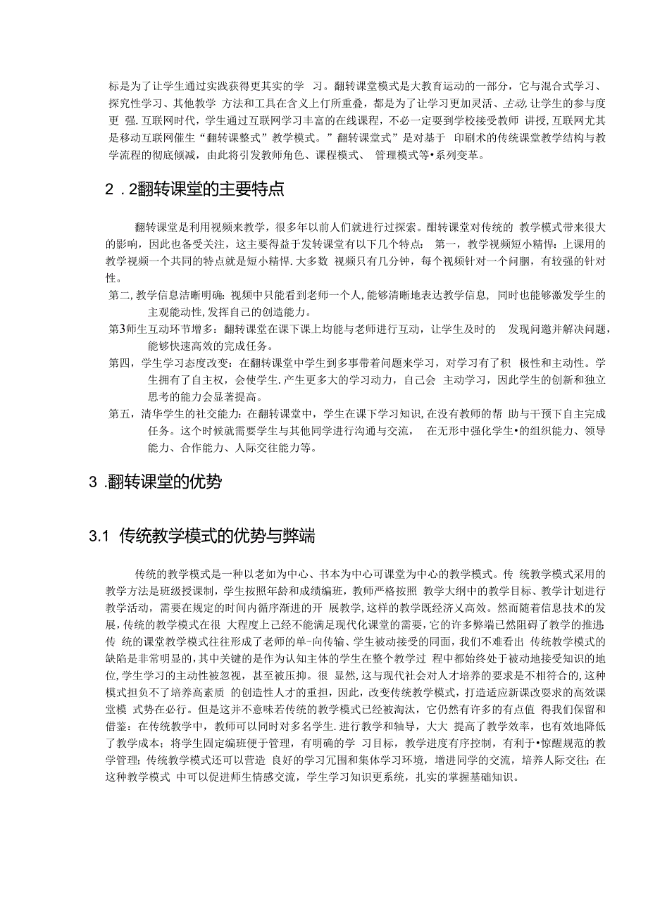 基于任务的翻转课堂模式设计与应用 论文.docx_第2页