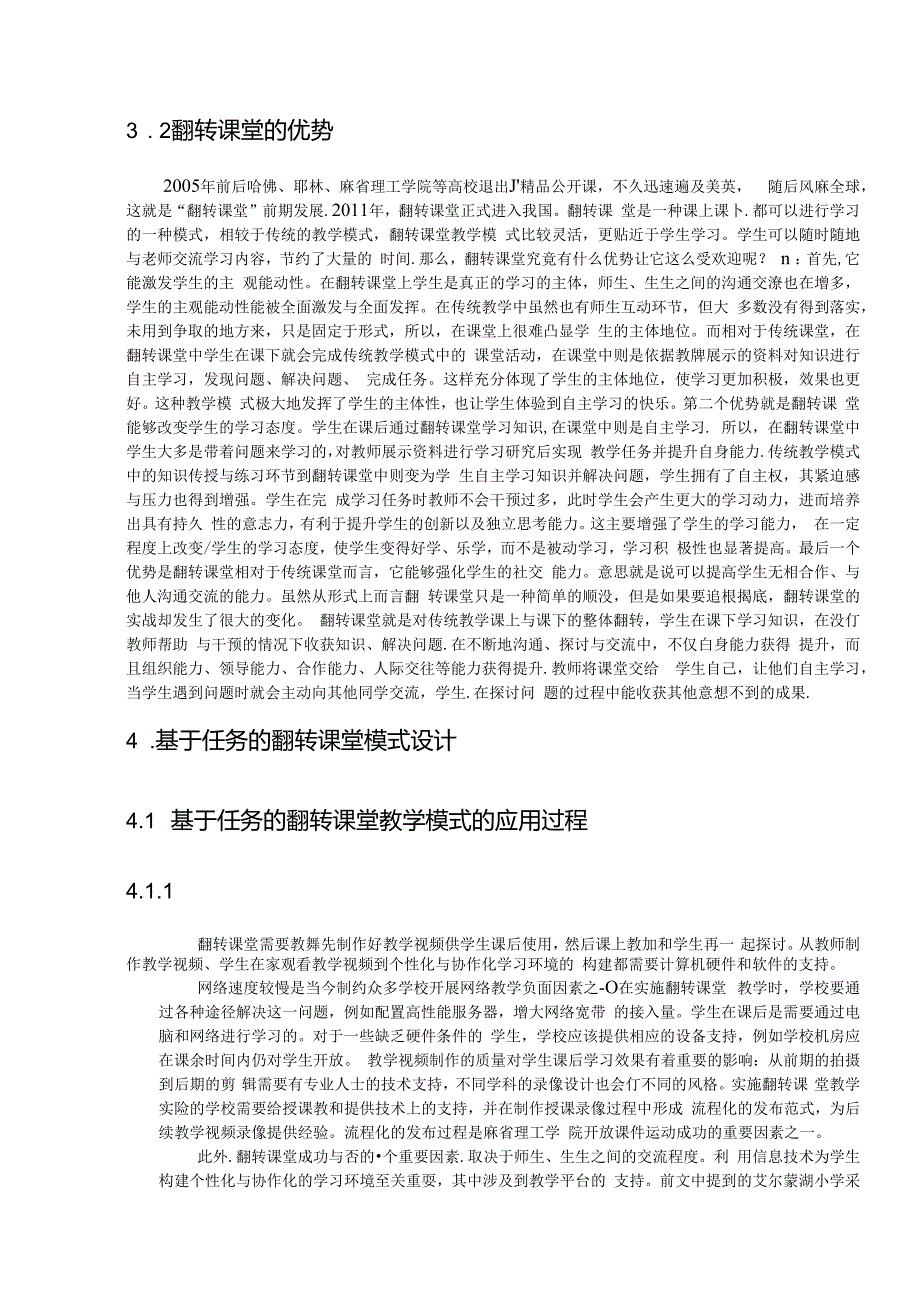 基于任务的翻转课堂模式设计与应用 论文.docx_第3页