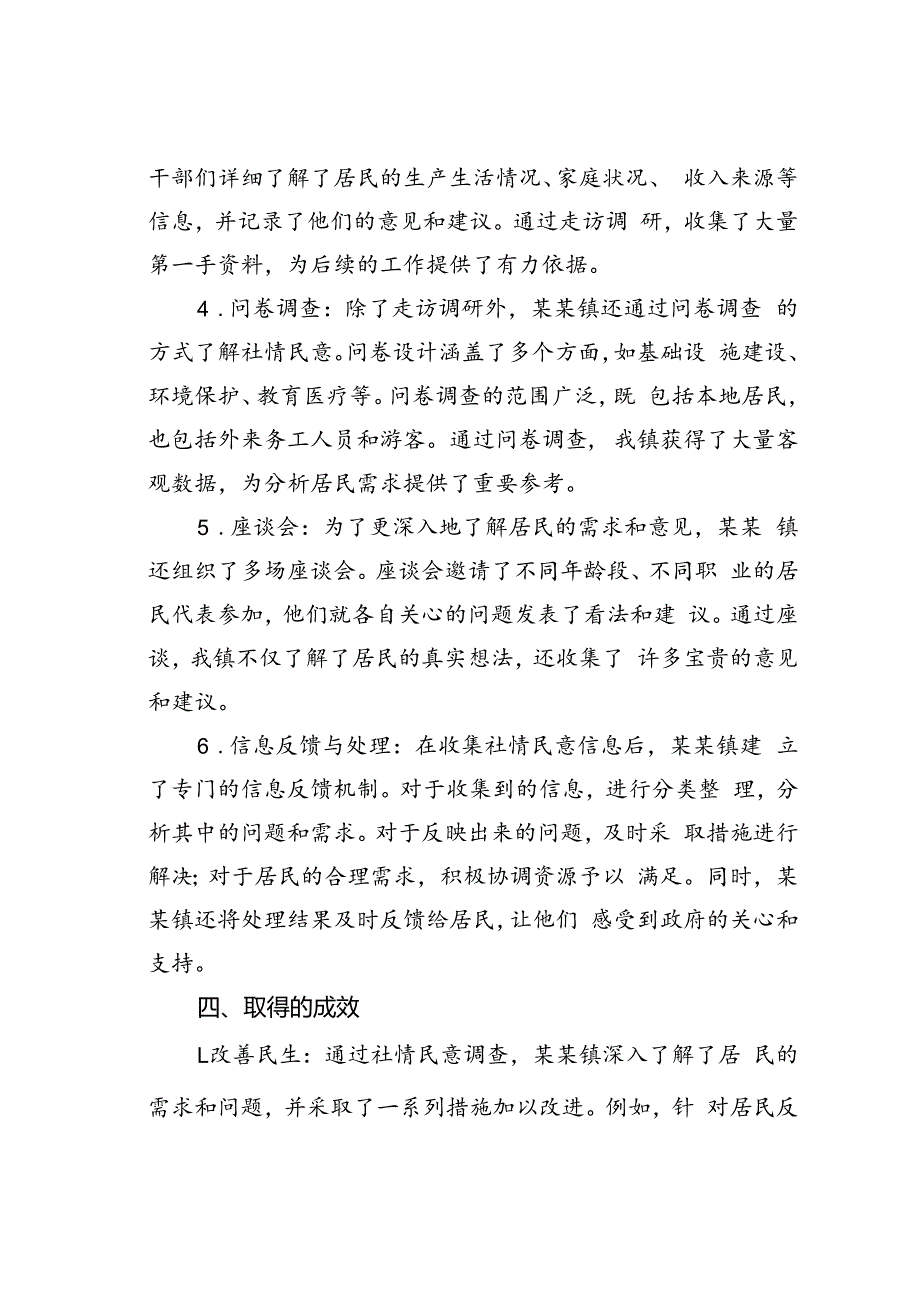 某某镇社情民意报告.docx_第2页