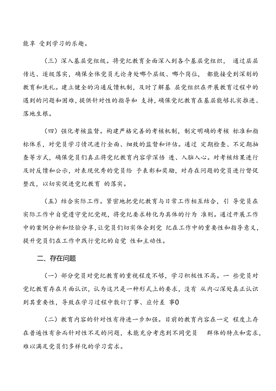 2024年党纪学习教育工作总结含成效亮点共9篇.docx_第2页