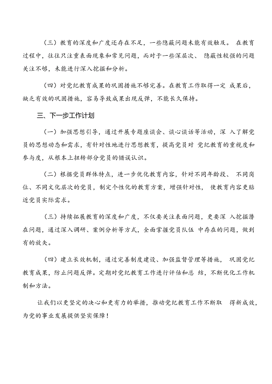 2024年党纪学习教育工作总结含成效亮点共9篇.docx_第3页