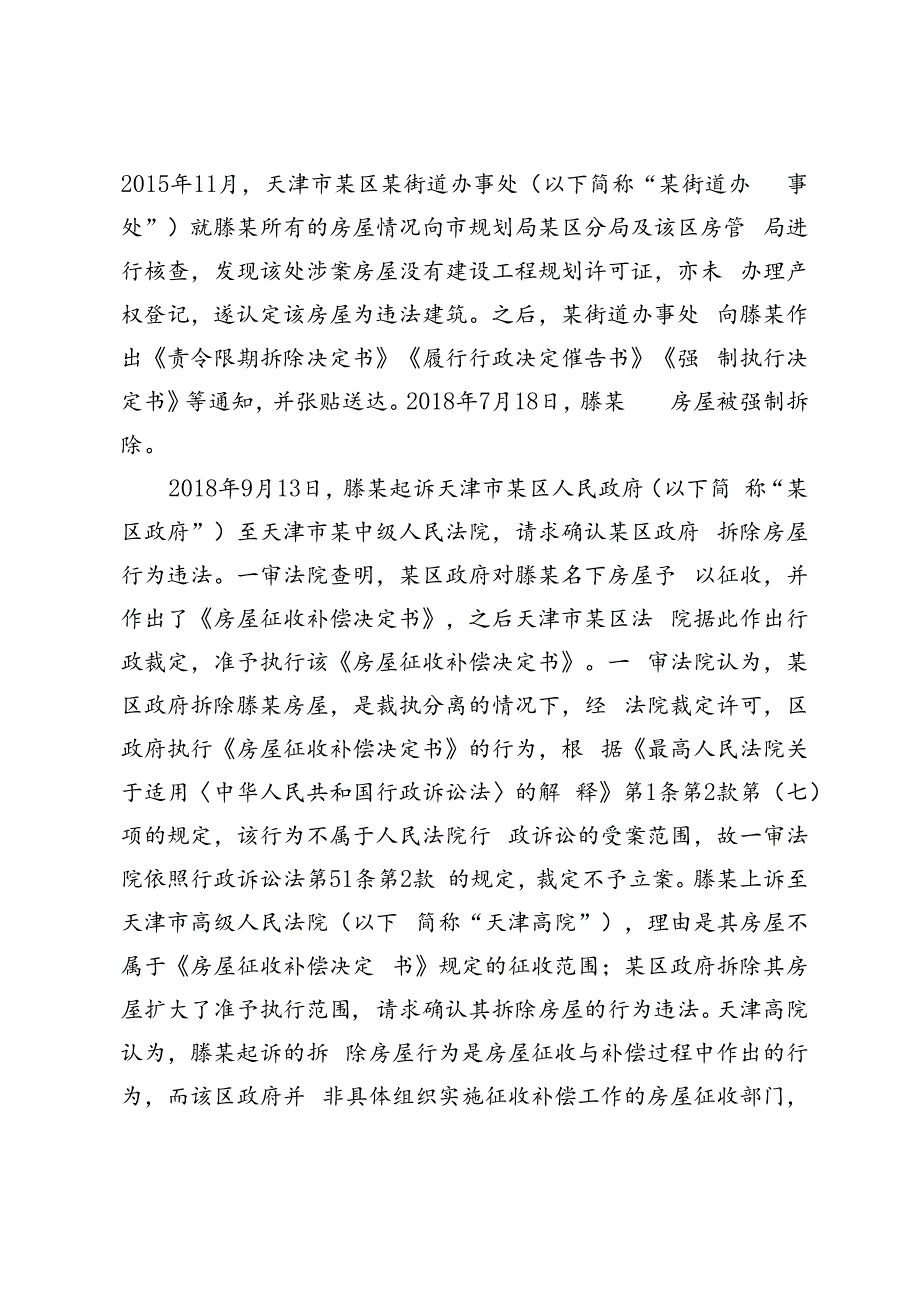 房屋征迁领域中涉远年建筑类案件的办案思考.docx_第2页