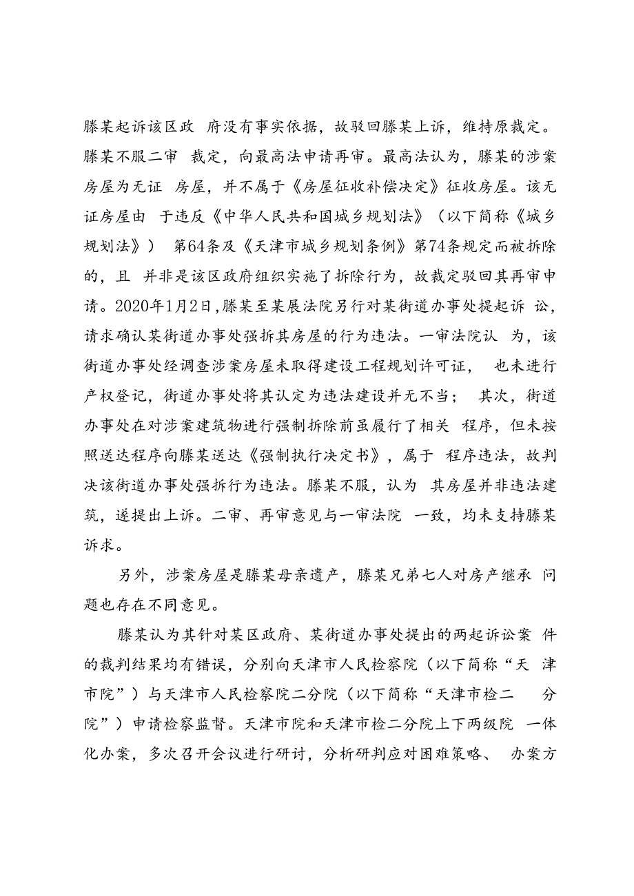 房屋征迁领域中涉远年建筑类案件的办案思考.docx_第3页