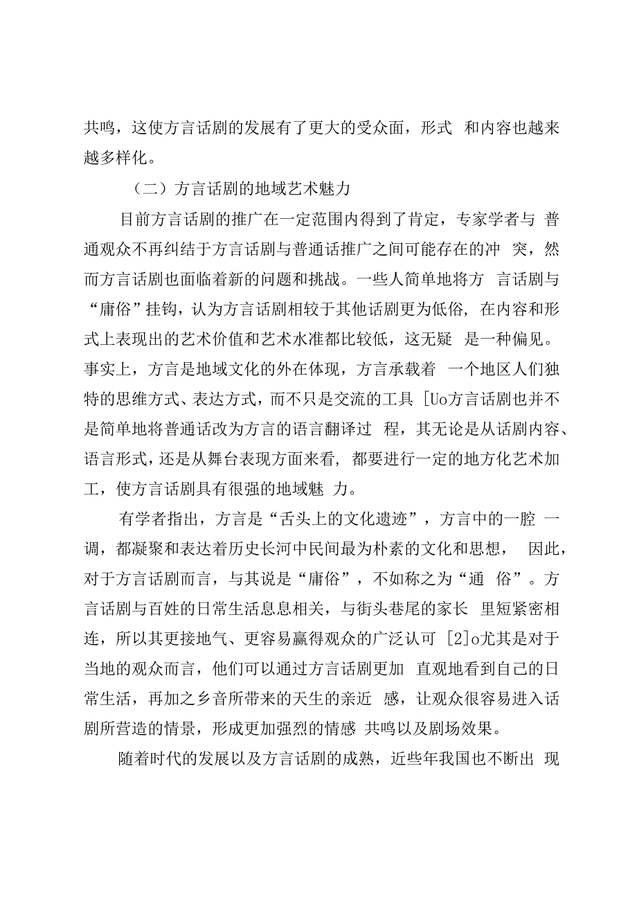 方言话剧在话剧本土化进程中的当代意义.docx_第3页