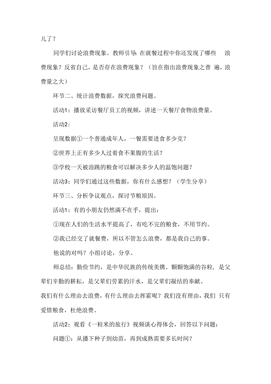 二年级反对浪费节约粮食优秀主题班会设计.docx_第3页