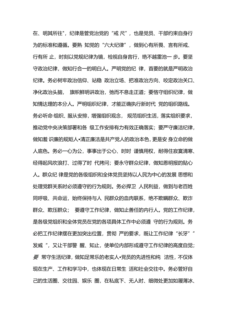 党纪学习教育研讨发言材料.docx_第2页