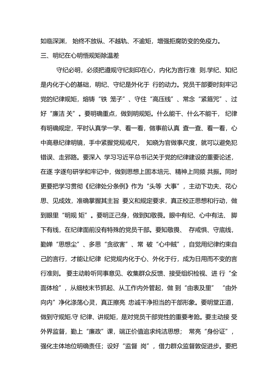 党纪学习教育研讨发言材料.docx_第3页