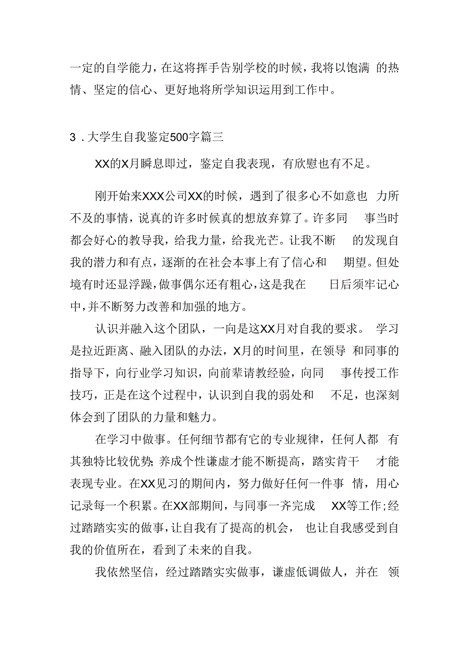 大学生自我鉴定500字（精选20篇）.docx_第3页