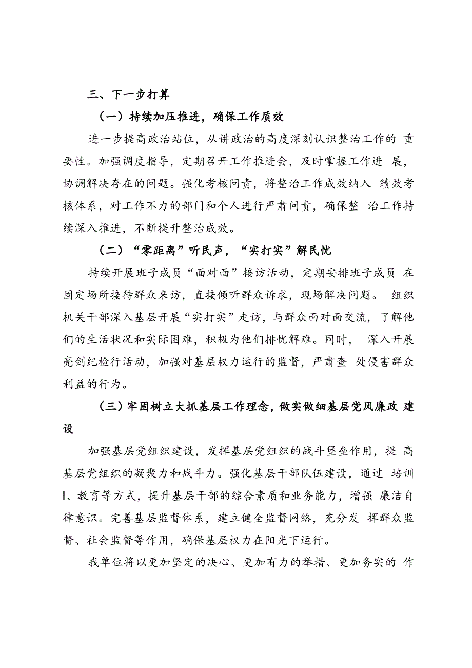 关于群众身边不正之风和腐败问题集中整治工作汇报+县纪委书记在全县群众身边不正之风和腐败问题集中整治工作调度会上的讲话+开展医药卫生.docx_第3页