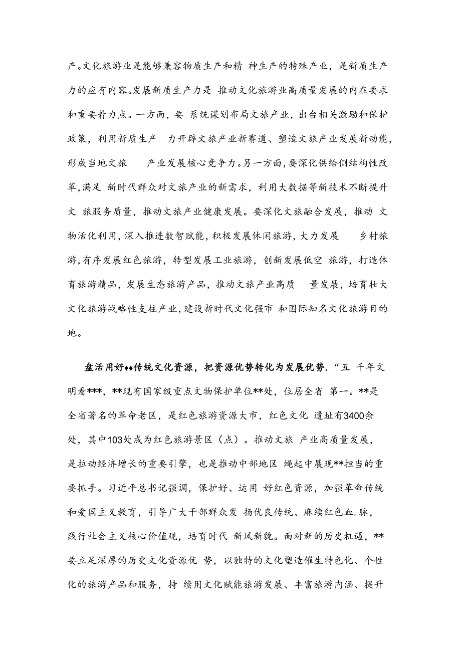 2024在市委常委会理论学习中心组集体学习关于中部地区崛起战略专题的研讨材料2篇.docx_第2页