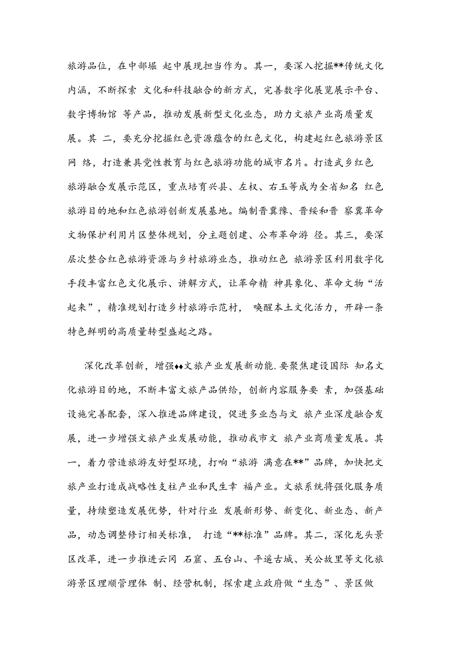 2024在市委常委会理论学习中心组集体学习关于中部地区崛起战略专题的研讨材料2篇.docx_第3页