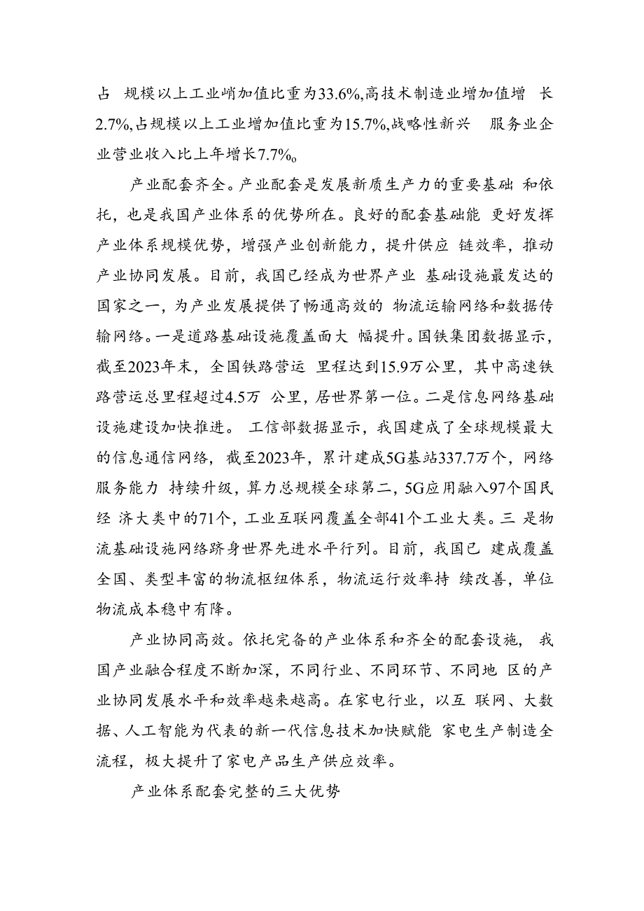 发挥我国产业体系配套完整的供给优势.docx_第2页