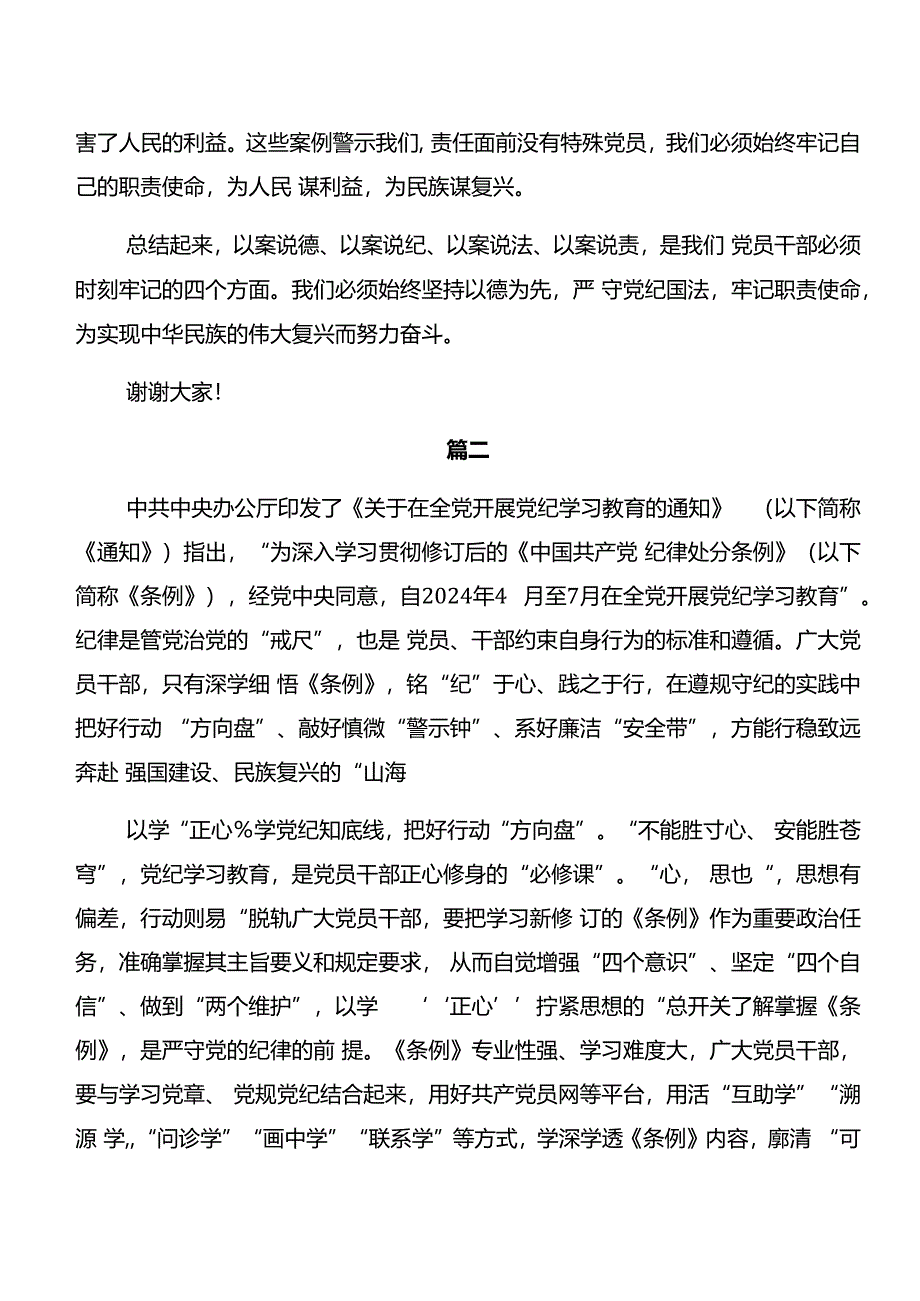 党纪专题学习以案说纪及以案说责心得体会、交流发言、党课讲稿多篇汇编.docx_第2页