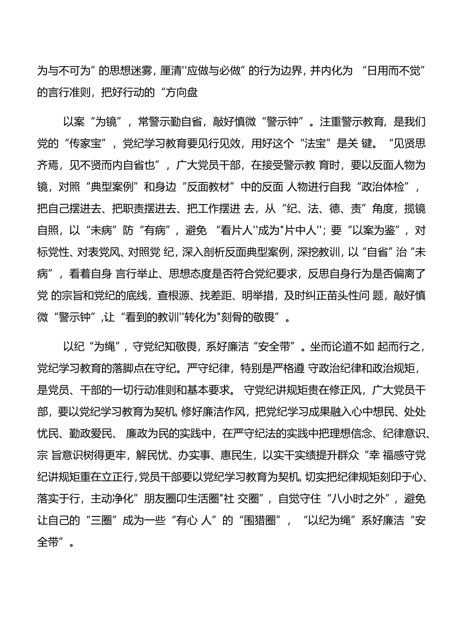 党纪专题学习以案说纪及以案说责心得体会、交流发言、党课讲稿多篇汇编.docx_第3页