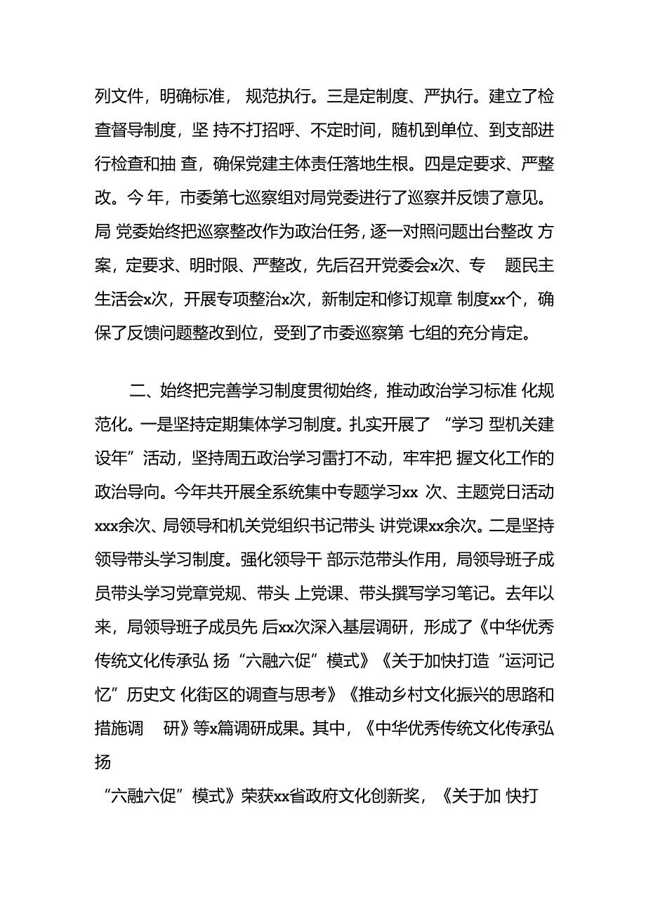 在机关党组织标准化规范化建设座谈会上的发言.docx_第2页